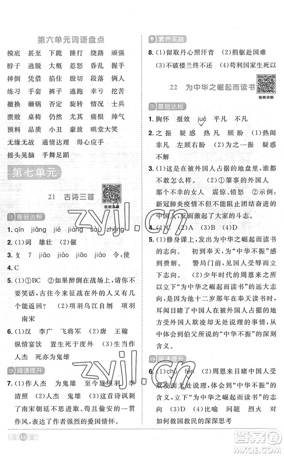 江西教育出版社2022陽光同學(xué)課時(shí)優(yōu)化作業(yè)四年級(jí)語文上冊(cè)RJ人教版菏澤專版答案