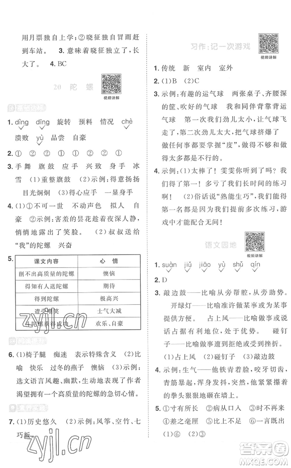 江西教育出版社2022陽光同學(xué)課時(shí)優(yōu)化作業(yè)四年級(jí)語文上冊(cè)RJ人教版菏澤專版答案