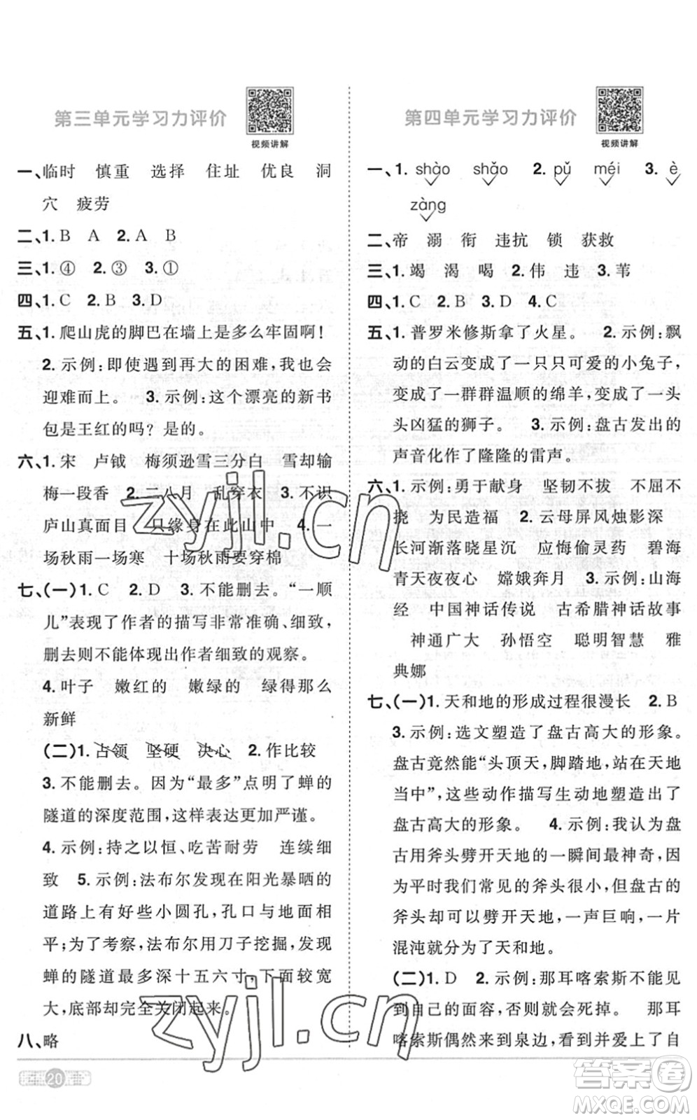 江西教育出版社2022陽光同學(xué)課時(shí)優(yōu)化作業(yè)四年級(jí)語文上冊(cè)RJ人教版菏澤專版答案