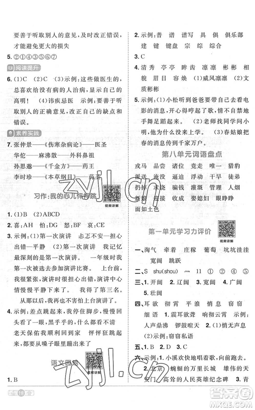 江西教育出版社2022陽光同學(xué)課時(shí)優(yōu)化作業(yè)四年級(jí)語文上冊(cè)RJ人教版菏澤專版答案