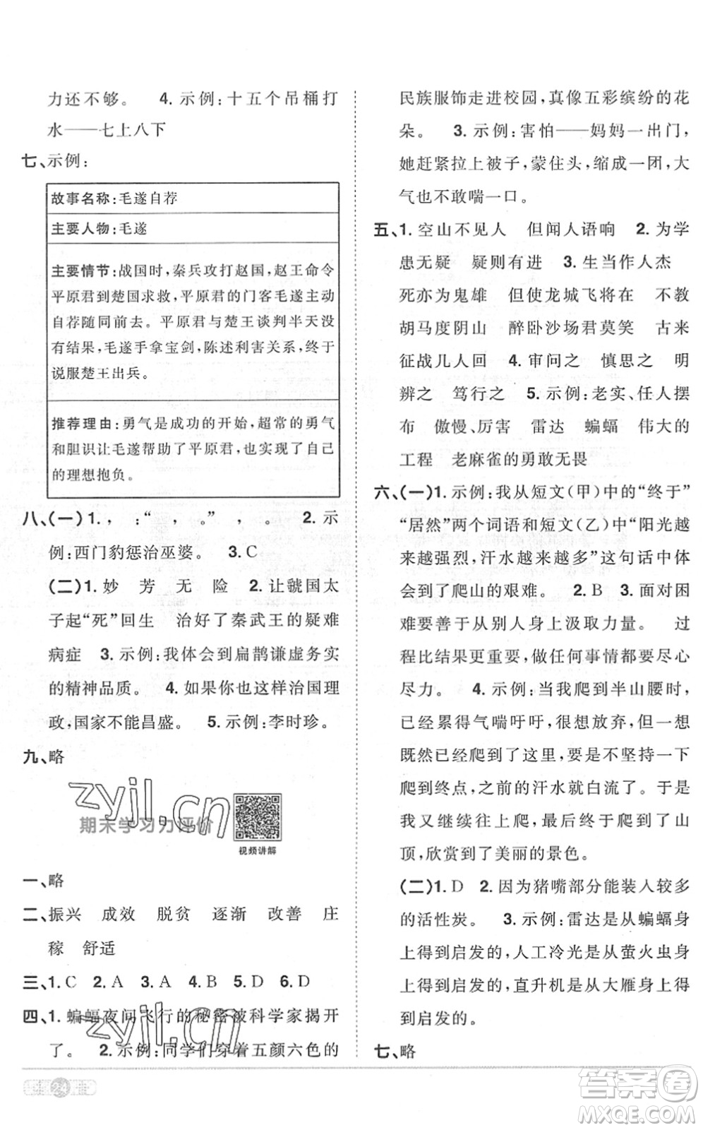 江西教育出版社2022陽光同學(xué)課時(shí)優(yōu)化作業(yè)四年級(jí)語文上冊(cè)RJ人教版菏澤專版答案