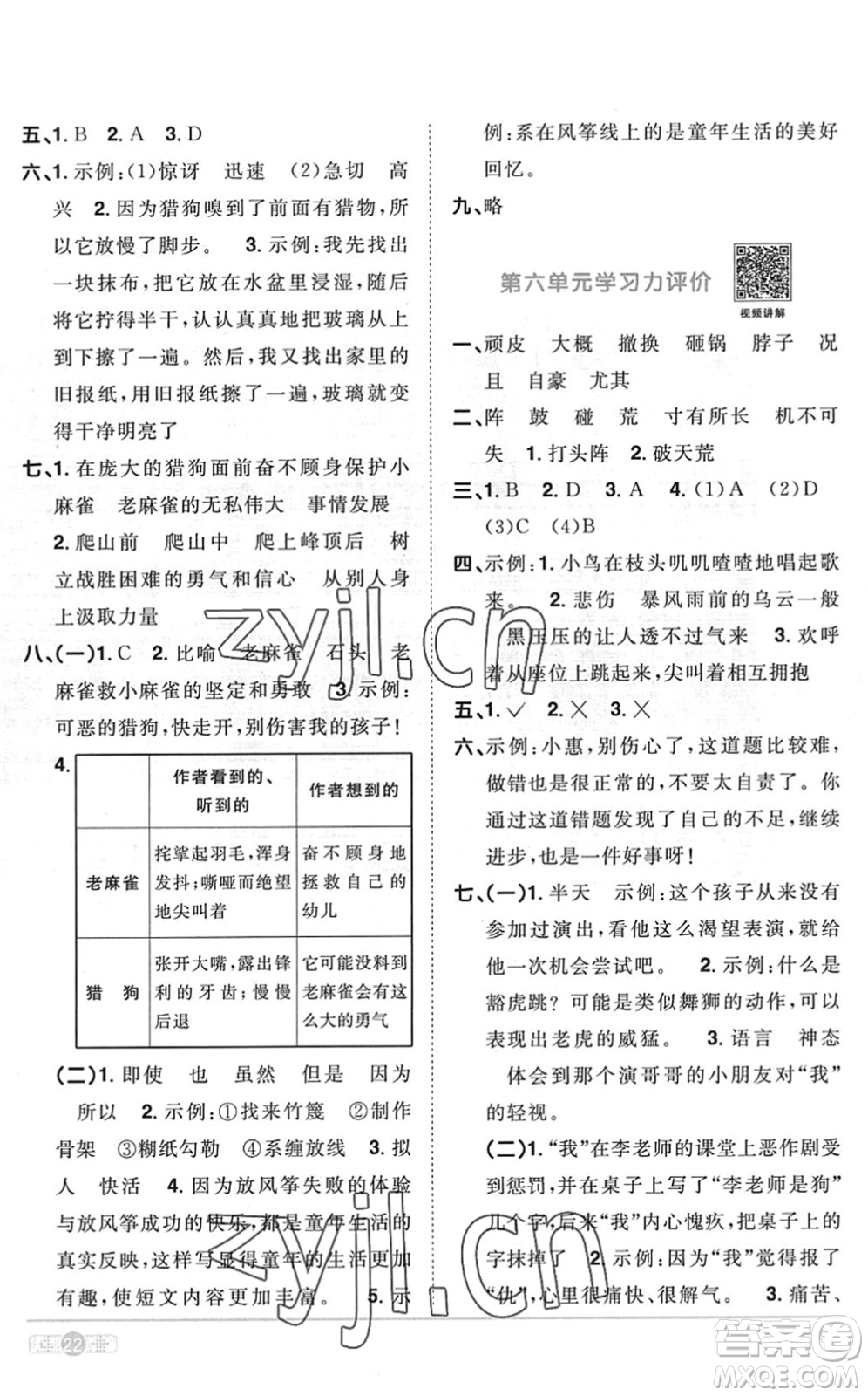 江西教育出版社2022陽光同學(xué)課時(shí)優(yōu)化作業(yè)四年級(jí)語文上冊(cè)RJ人教版菏澤專版答案