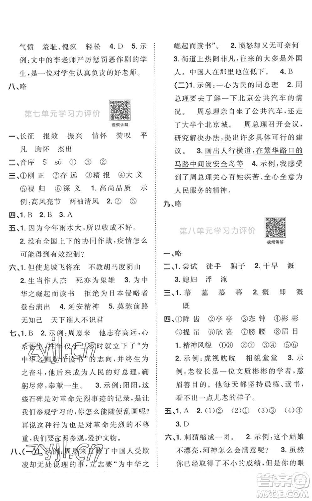 江西教育出版社2022陽光同學(xué)課時(shí)優(yōu)化作業(yè)四年級(jí)語文上冊(cè)RJ人教版菏澤專版答案