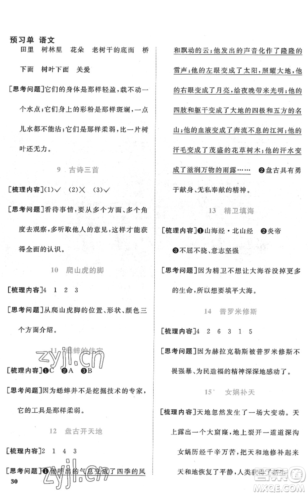 江西教育出版社2022陽光同學(xué)課時(shí)優(yōu)化作業(yè)四年級(jí)語文上冊(cè)RJ人教版菏澤專版答案