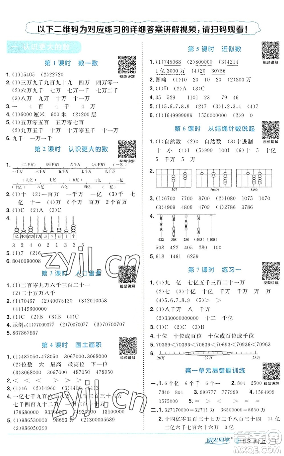 江西教育出版社2022陽光同學課時優(yōu)化作業(yè)四年級數(shù)學上冊BS北師版福建專版答案