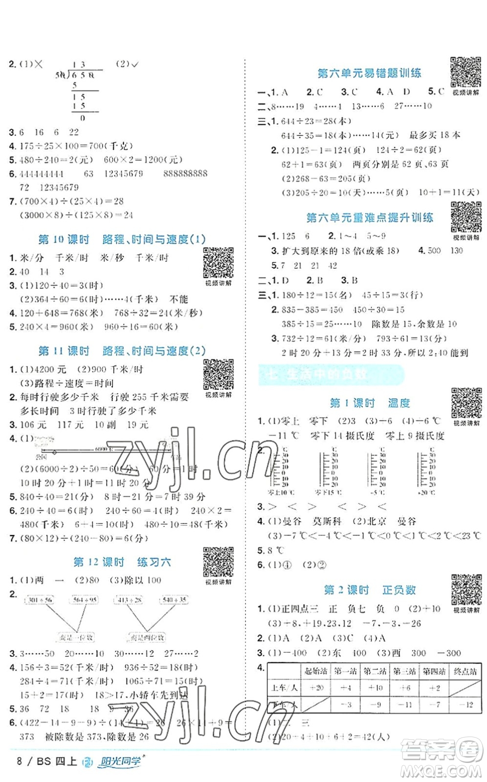 江西教育出版社2022陽光同學課時優(yōu)化作業(yè)四年級數(shù)學上冊BS北師版福建專版答案