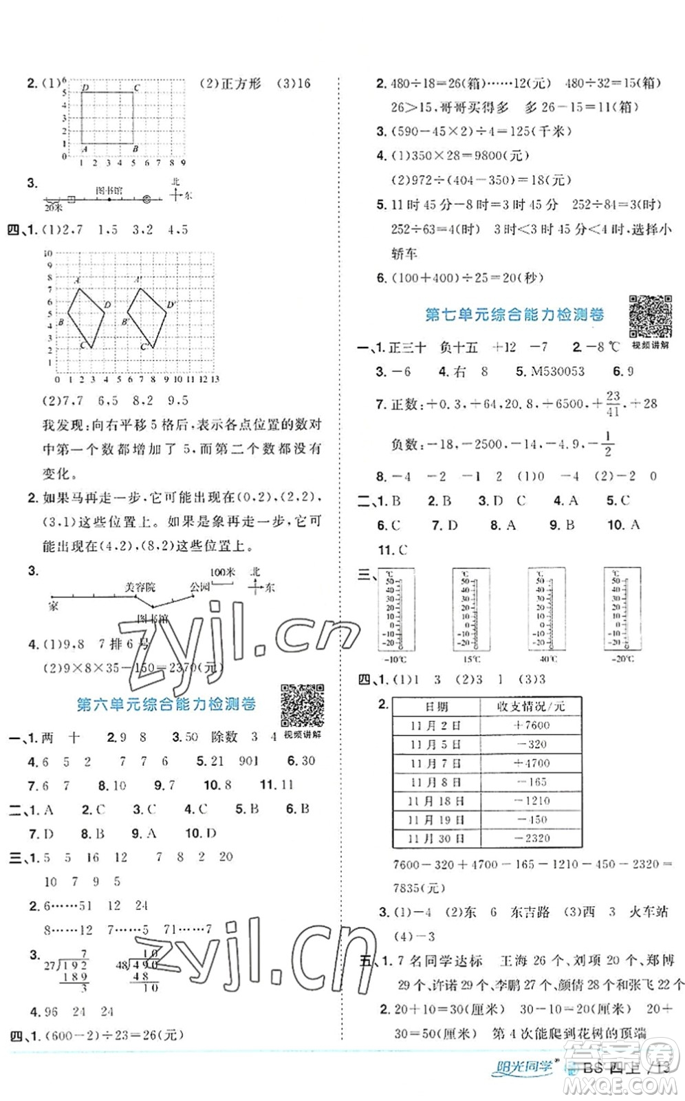 江西教育出版社2022陽光同學課時優(yōu)化作業(yè)四年級數(shù)學上冊BS北師版福建專版答案