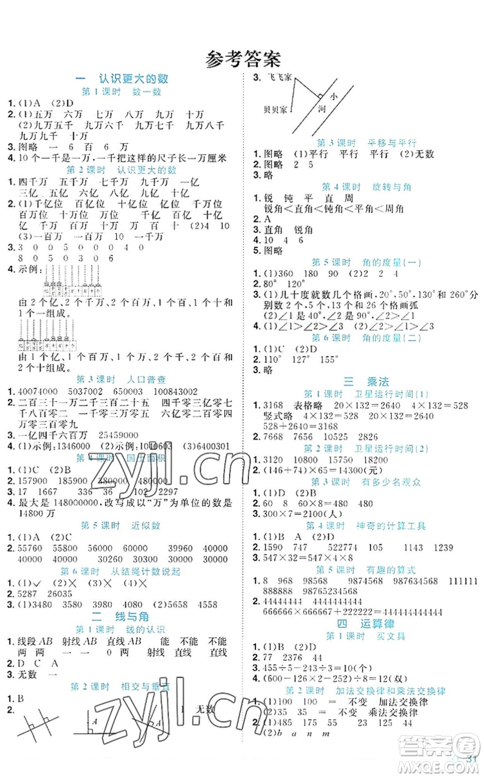 江西教育出版社2022陽光同學課時優(yōu)化作業(yè)四年級數(shù)學上冊BS北師版福建專版答案