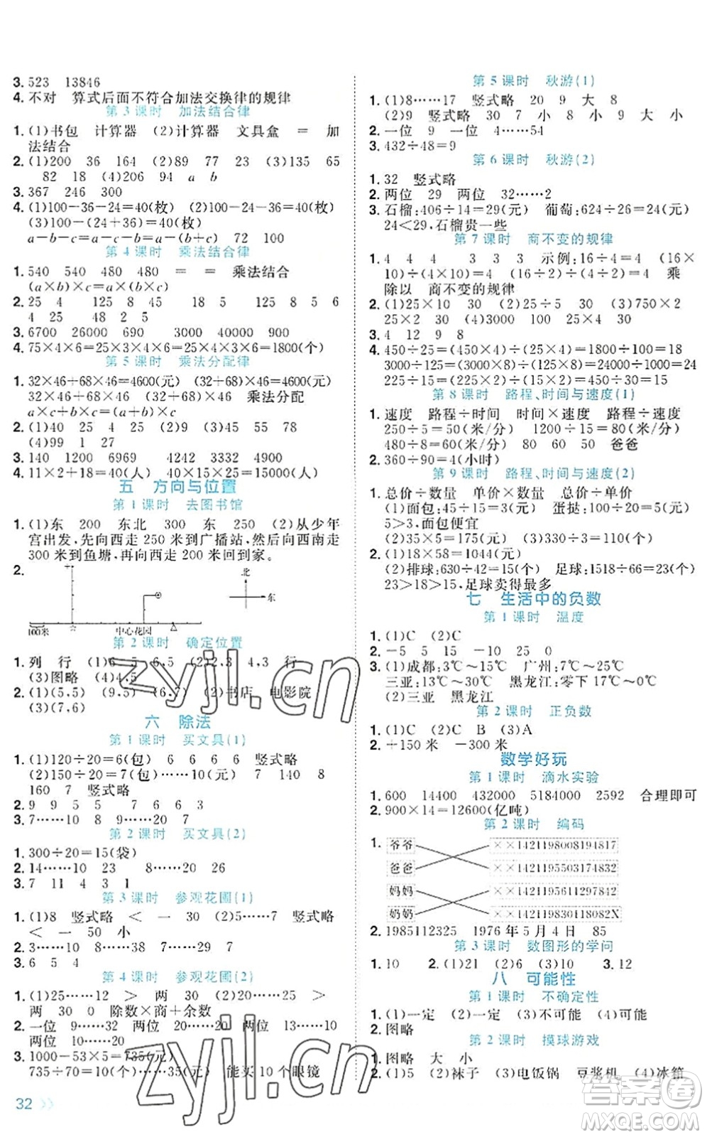 江西教育出版社2022陽光同學課時優(yōu)化作業(yè)四年級數(shù)學上冊BS北師版福建專版答案