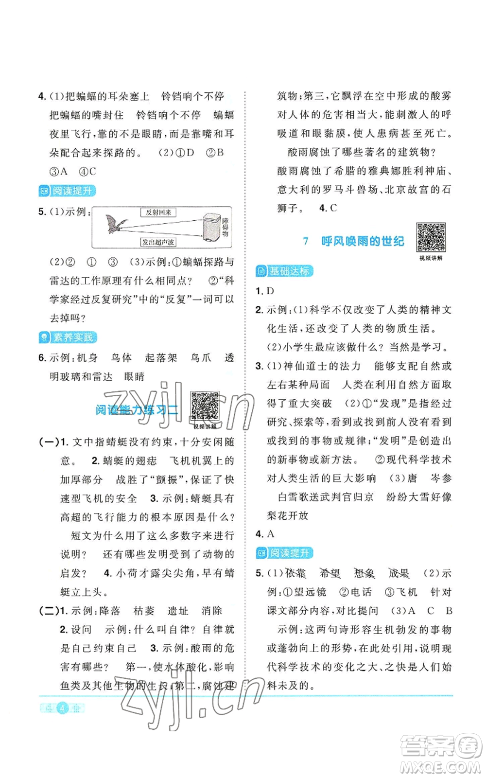 浙江教育出版社2022陽光同學課時達標訓練四年級上冊語文人教版浙江專版參考答案