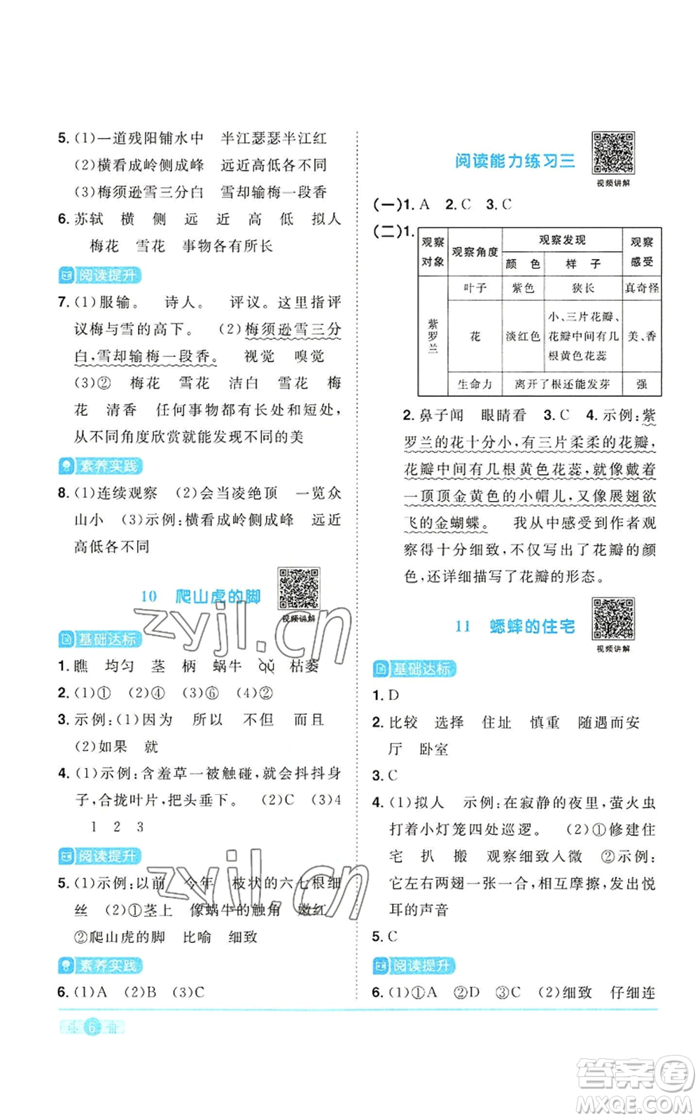 浙江教育出版社2022陽光同學課時達標訓練四年級上冊語文人教版浙江專版參考答案