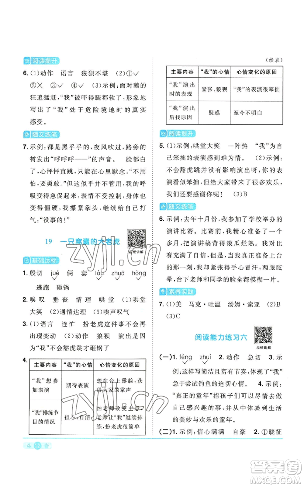 浙江教育出版社2022陽光同學課時達標訓練四年級上冊語文人教版浙江專版參考答案