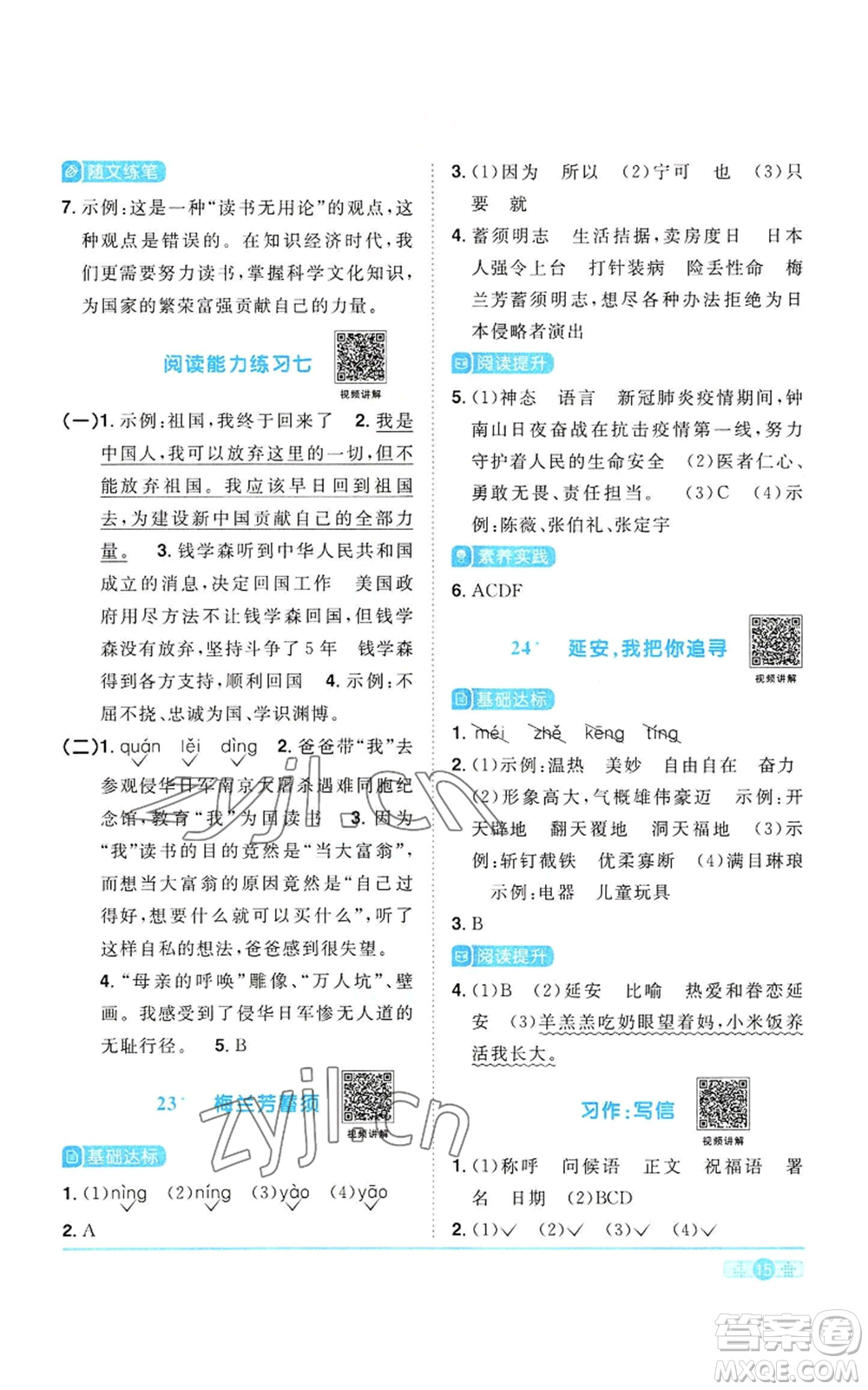 浙江教育出版社2022陽光同學課時達標訓練四年級上冊語文人教版浙江專版參考答案