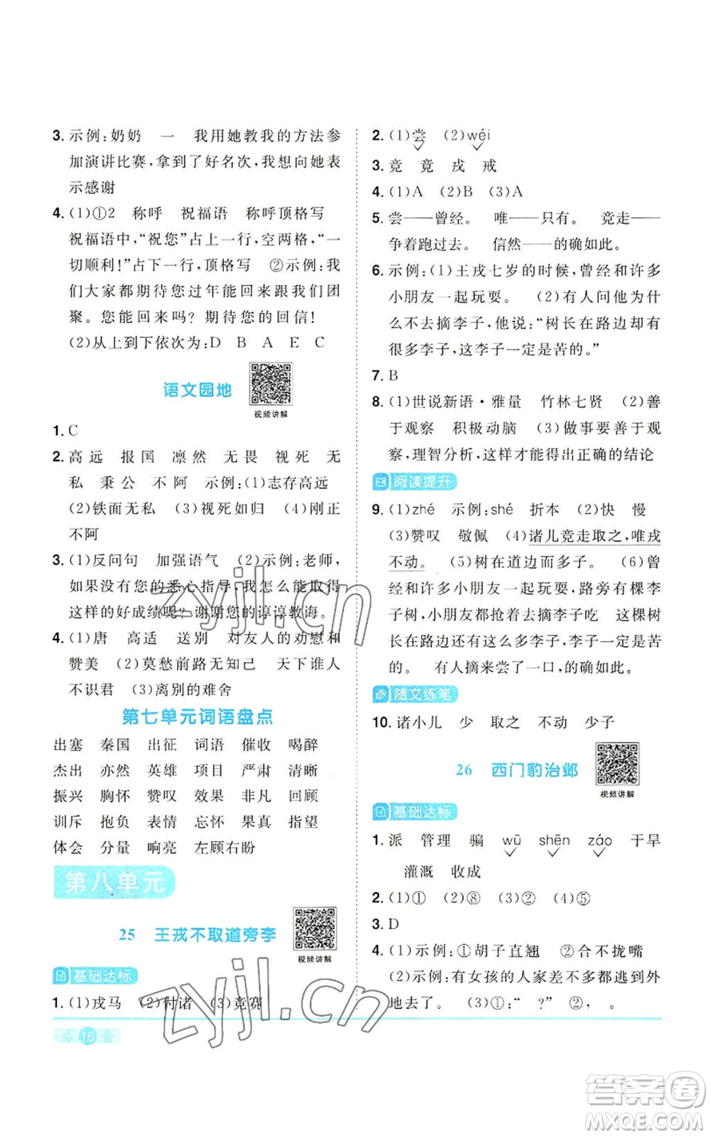 浙江教育出版社2022陽光同學課時達標訓練四年級上冊語文人教版浙江專版參考答案