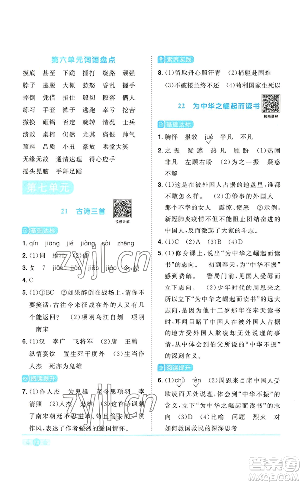 浙江教育出版社2022陽光同學課時達標訓練四年級上冊語文人教版浙江專版參考答案