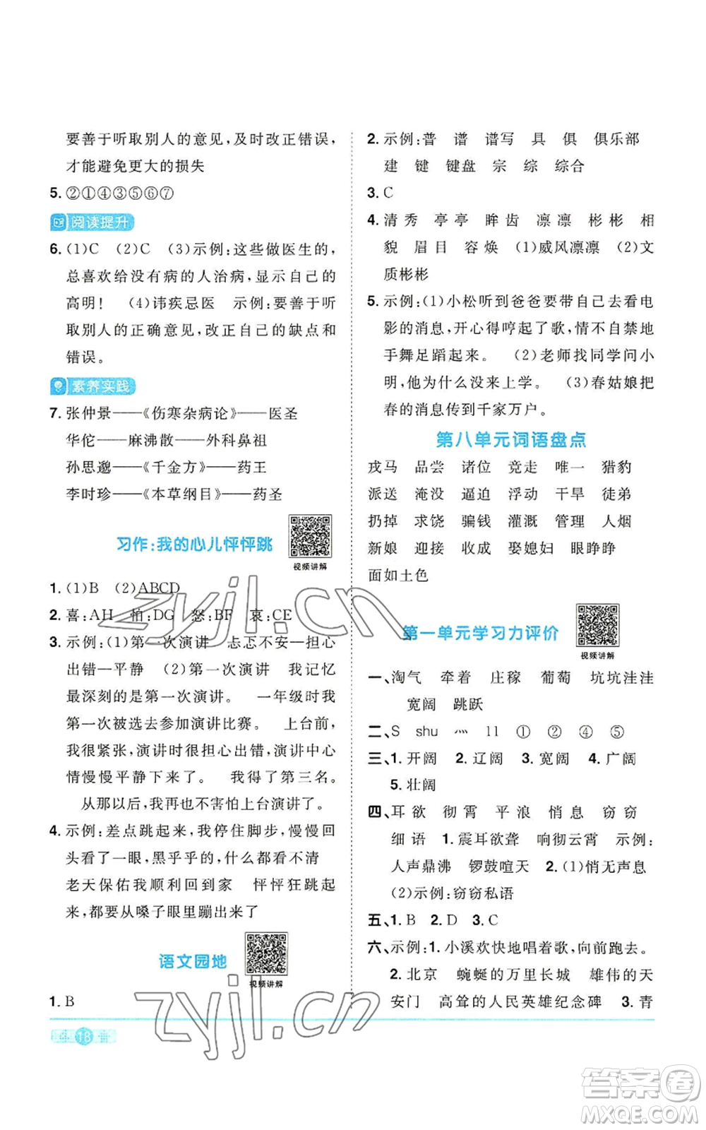 浙江教育出版社2022陽光同學課時達標訓練四年級上冊語文人教版浙江專版參考答案