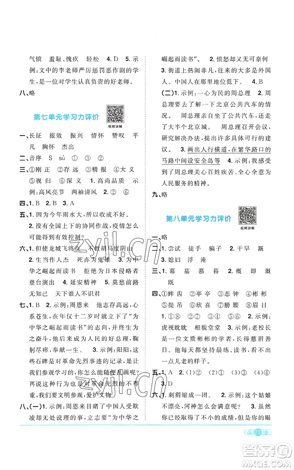 浙江教育出版社2022陽光同學課時達標訓練四年級上冊語文人教版浙江專版參考答案