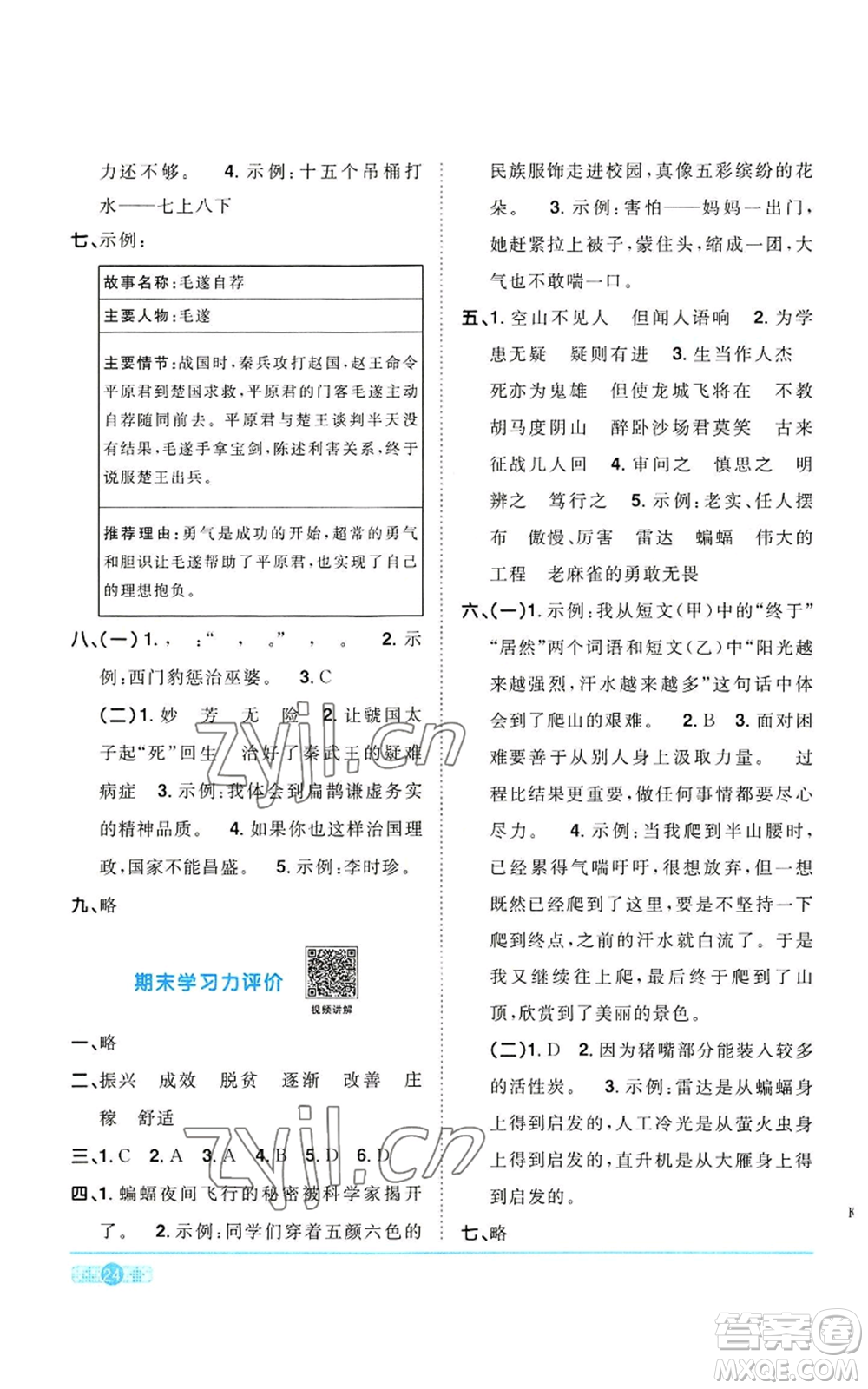 浙江教育出版社2022陽光同學課時達標訓練四年級上冊語文人教版浙江專版參考答案