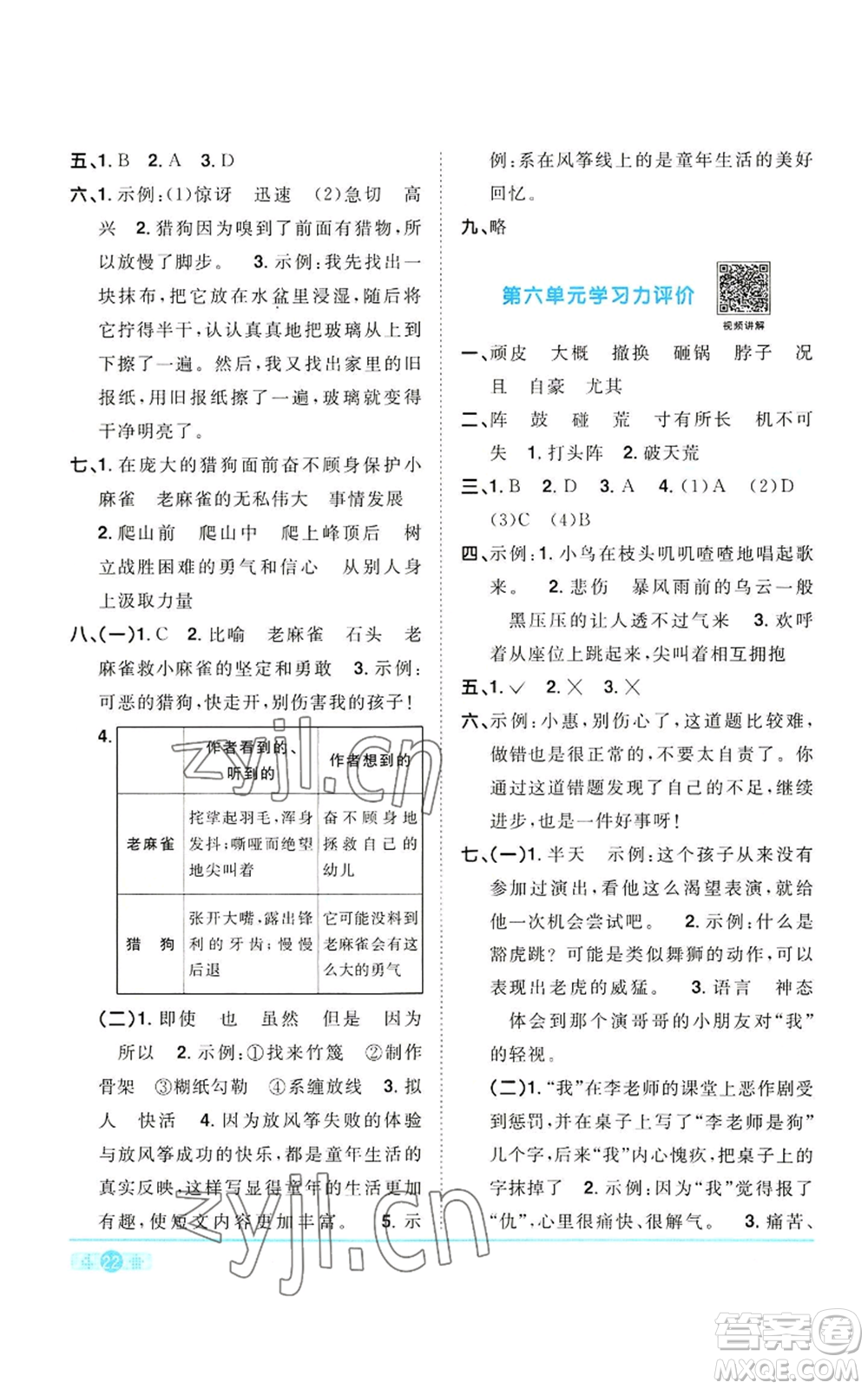 浙江教育出版社2022陽光同學課時達標訓練四年級上冊語文人教版浙江專版參考答案