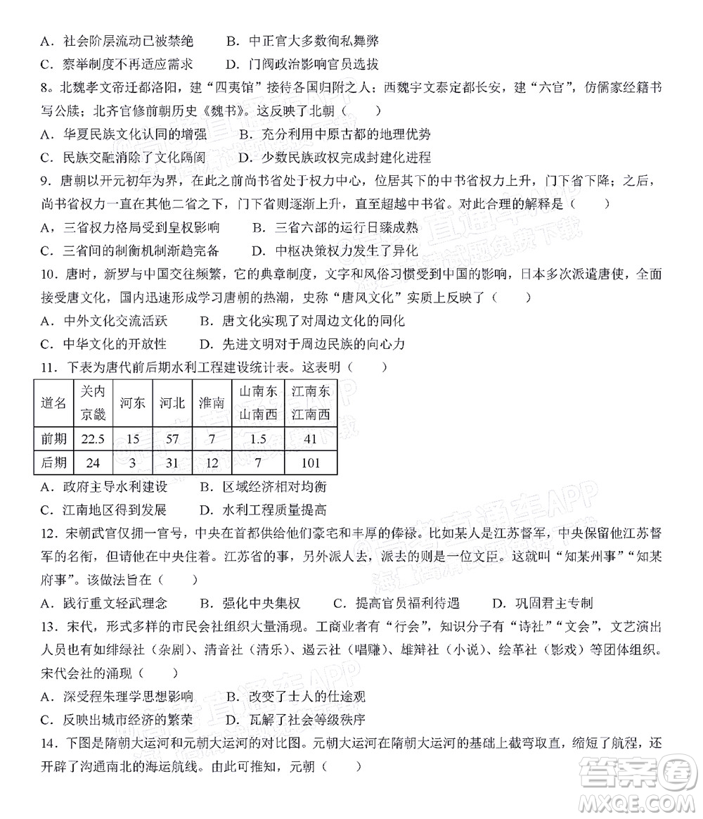 2023屆河北深州中學(xué)高三年級第一次月考?xì)v史試題及答案