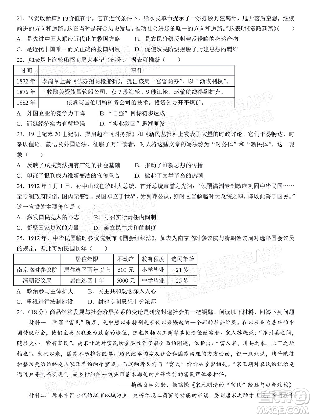 2023屆河北深州中學(xué)高三年級第一次月考?xì)v史試題及答案