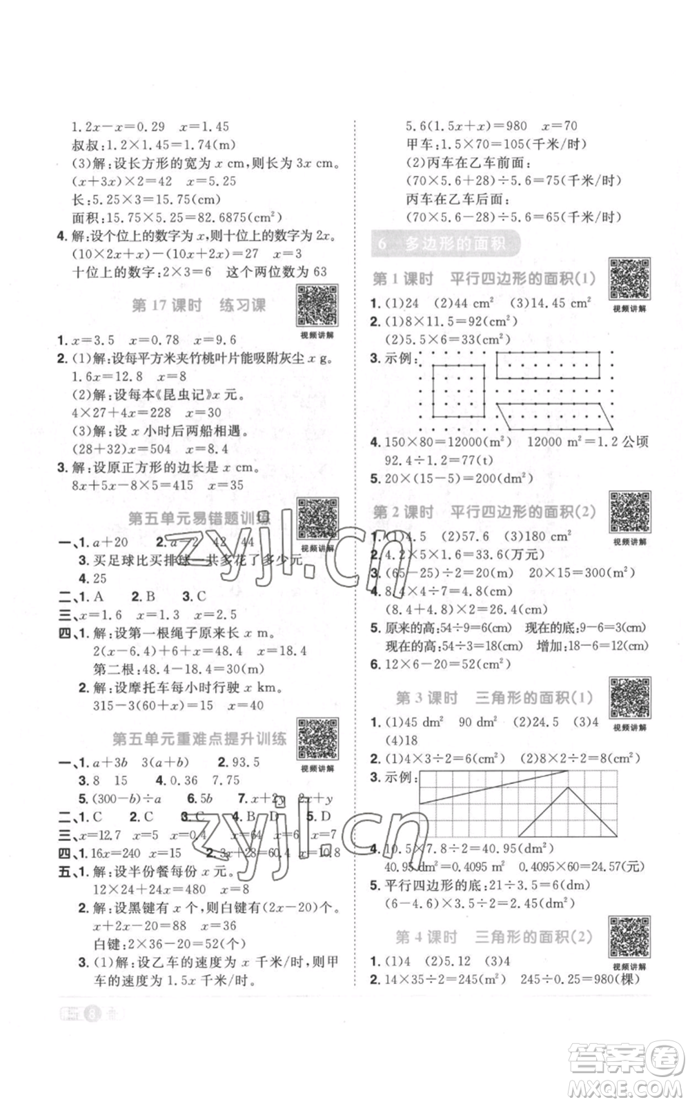 浙江教育出版社2022陽光同學(xué)課時達標(biāo)訓(xùn)練五年級上冊數(shù)學(xué)人教版浙江專版參考答案