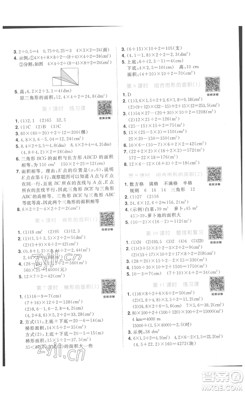 浙江教育出版社2022陽光同學(xué)課時達標(biāo)訓(xùn)練五年級上冊數(shù)學(xué)人教版浙江專版參考答案