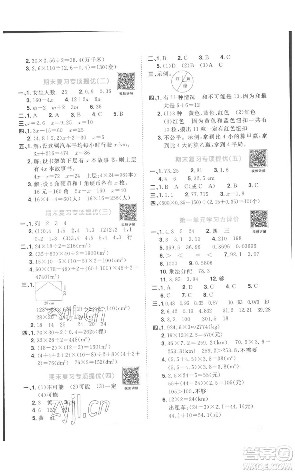 浙江教育出版社2022陽光同學(xué)課時達標(biāo)訓(xùn)練五年級上冊數(shù)學(xué)人教版浙江專版參考答案