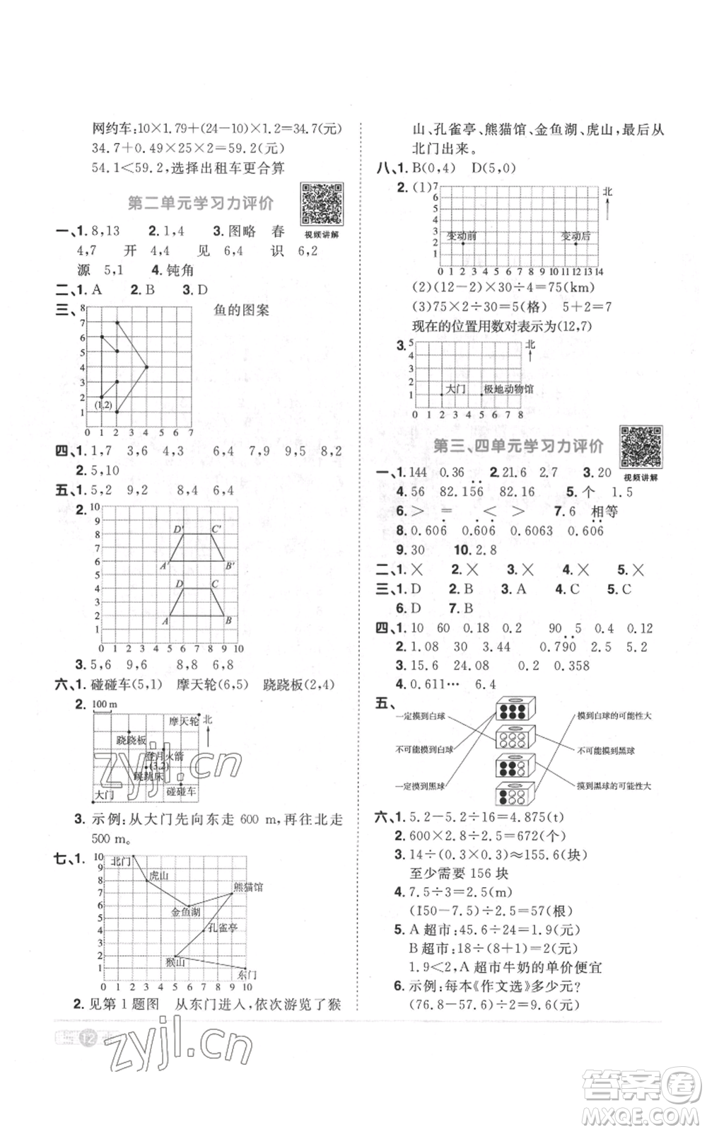 浙江教育出版社2022陽光同學(xué)課時達標(biāo)訓(xùn)練五年級上冊數(shù)學(xué)人教版浙江專版參考答案