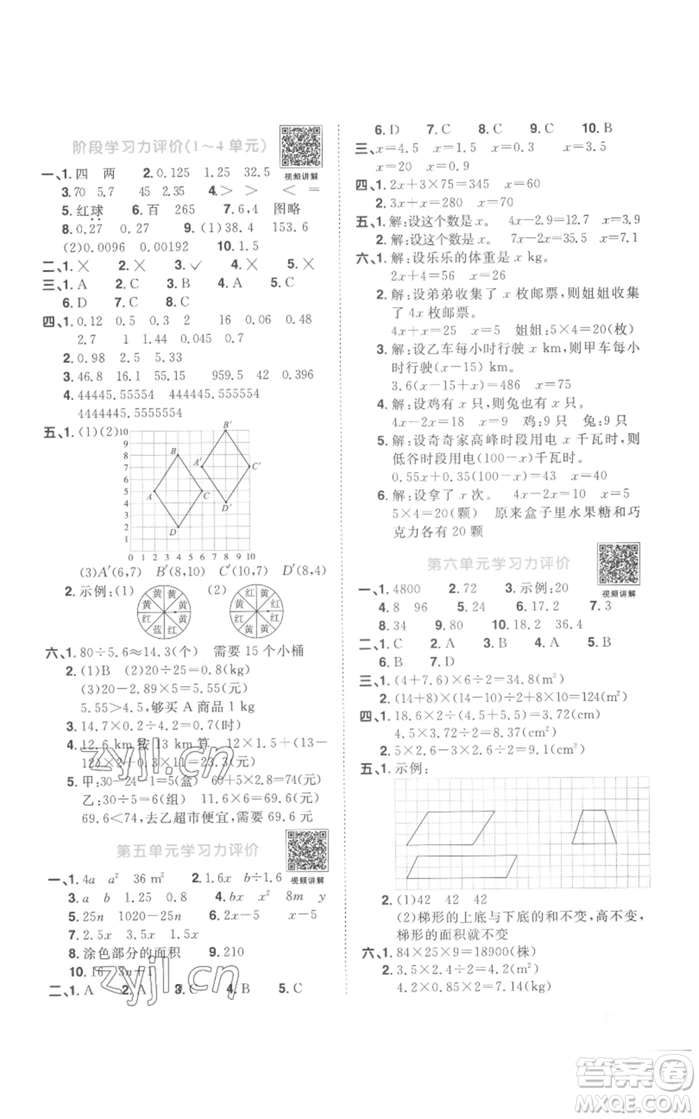 浙江教育出版社2022陽光同學(xué)課時達標(biāo)訓(xùn)練五年級上冊數(shù)學(xué)人教版浙江專版參考答案