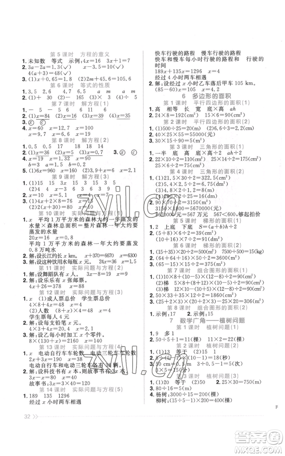 浙江教育出版社2022陽光同學(xué)課時達標(biāo)訓(xùn)練五年級上冊數(shù)學(xué)人教版浙江專版參考答案