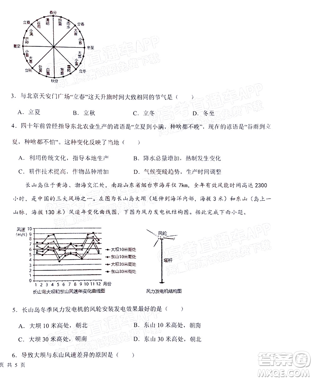 2023屆河北深州中學(xué)高三年級(jí)第一次月考地理試題及答案