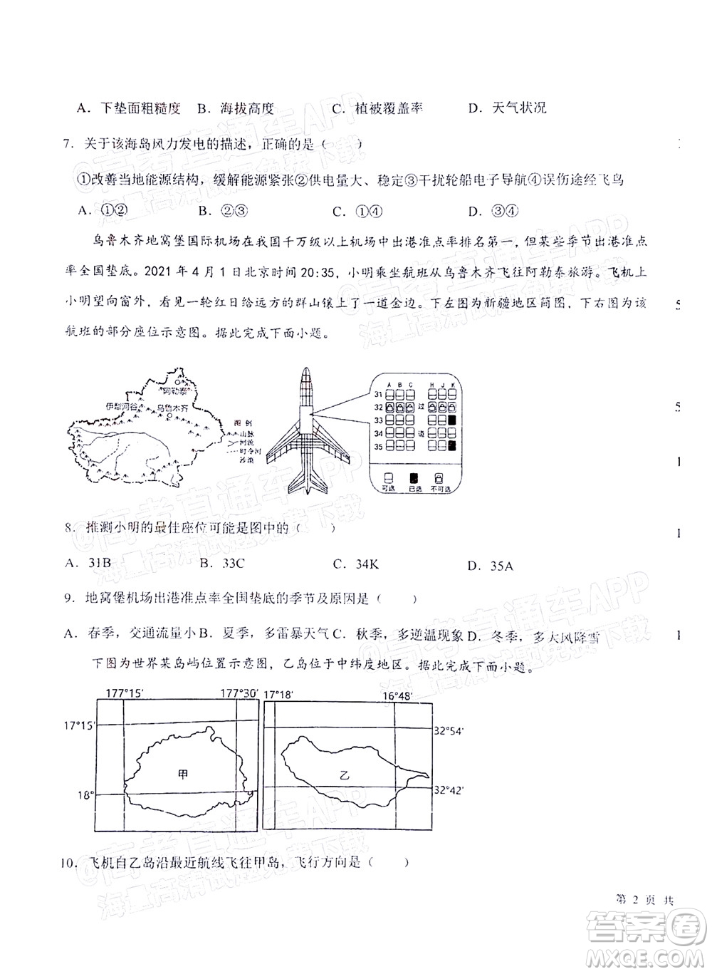 2023屆河北深州中學(xué)高三年級(jí)第一次月考地理試題及答案