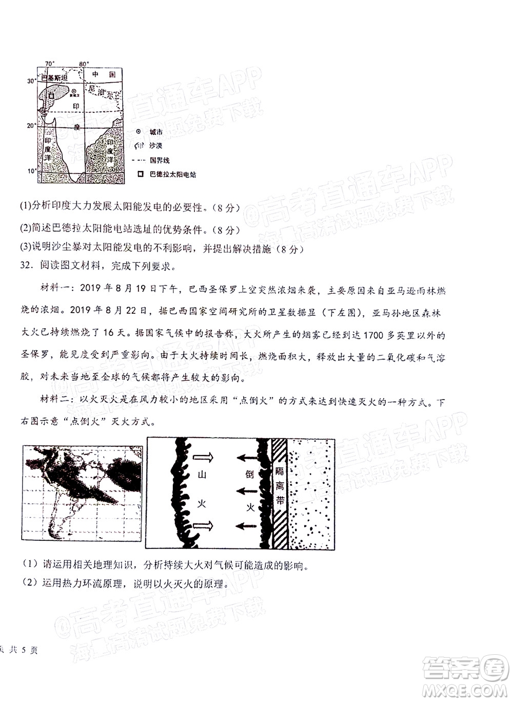 2023屆河北深州中學(xué)高三年級(jí)第一次月考地理試題及答案