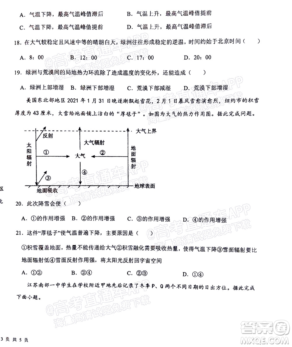 2023屆河北深州中學(xué)高三年級(jí)第一次月考地理試題及答案