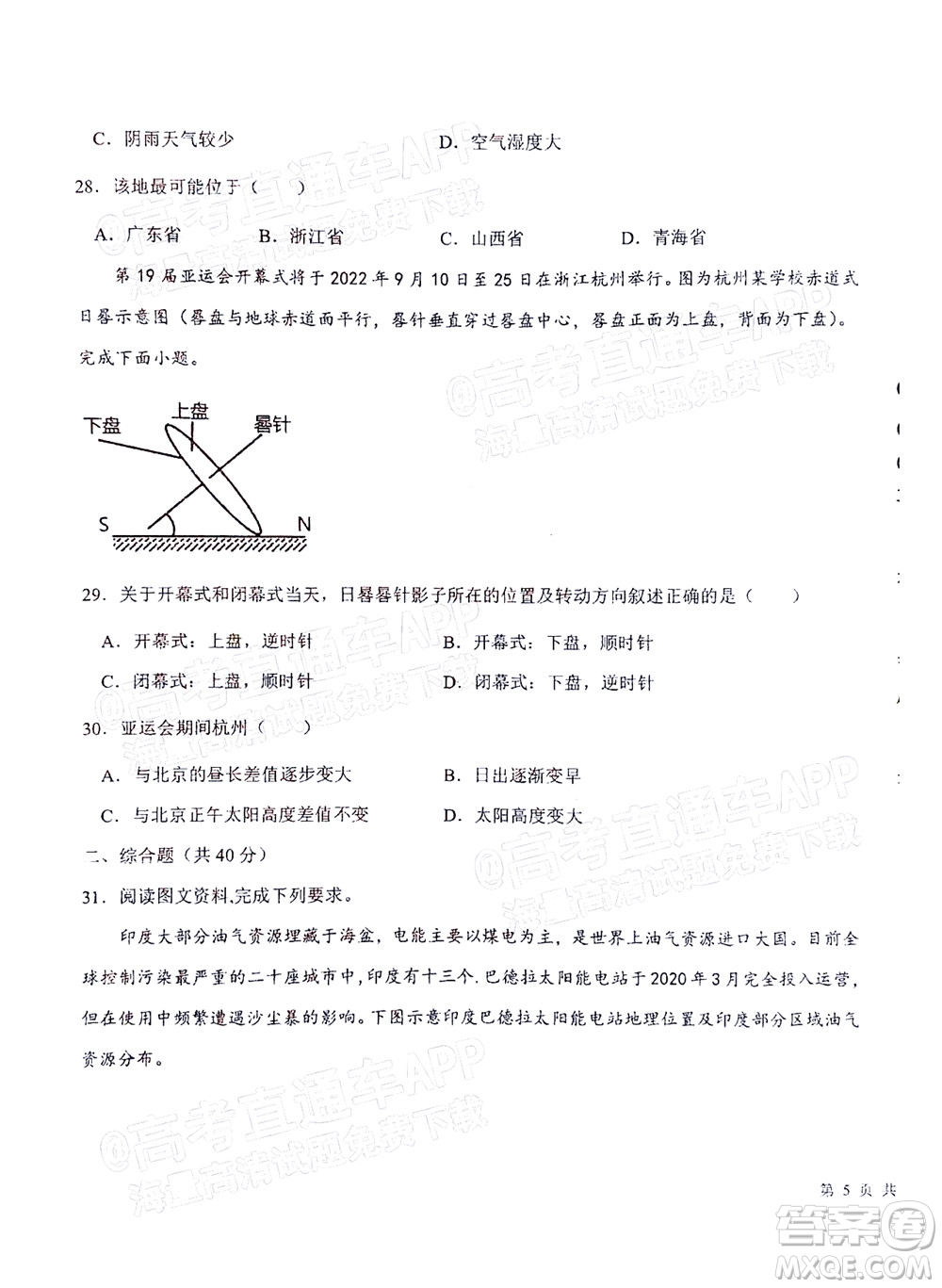 2023屆河北深州中學(xué)高三年級(jí)第一次月考地理試題及答案