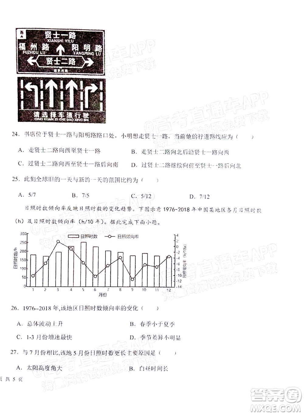 2023屆河北深州中學(xué)高三年級(jí)第一次月考地理試題及答案