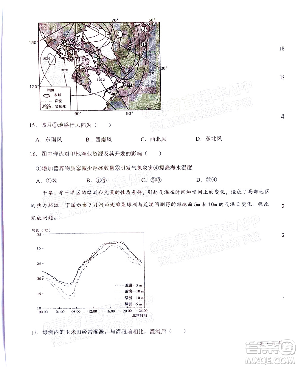 2023屆河北深州中學(xué)高三年級(jí)第一次月考地理試題及答案