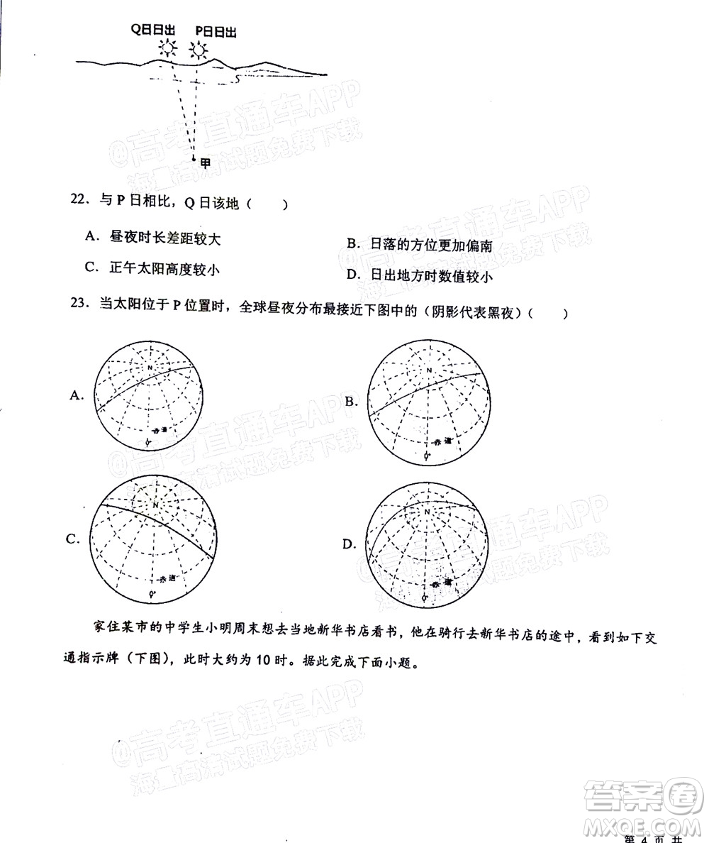 2023屆河北深州中學(xué)高三年級(jí)第一次月考地理試題及答案