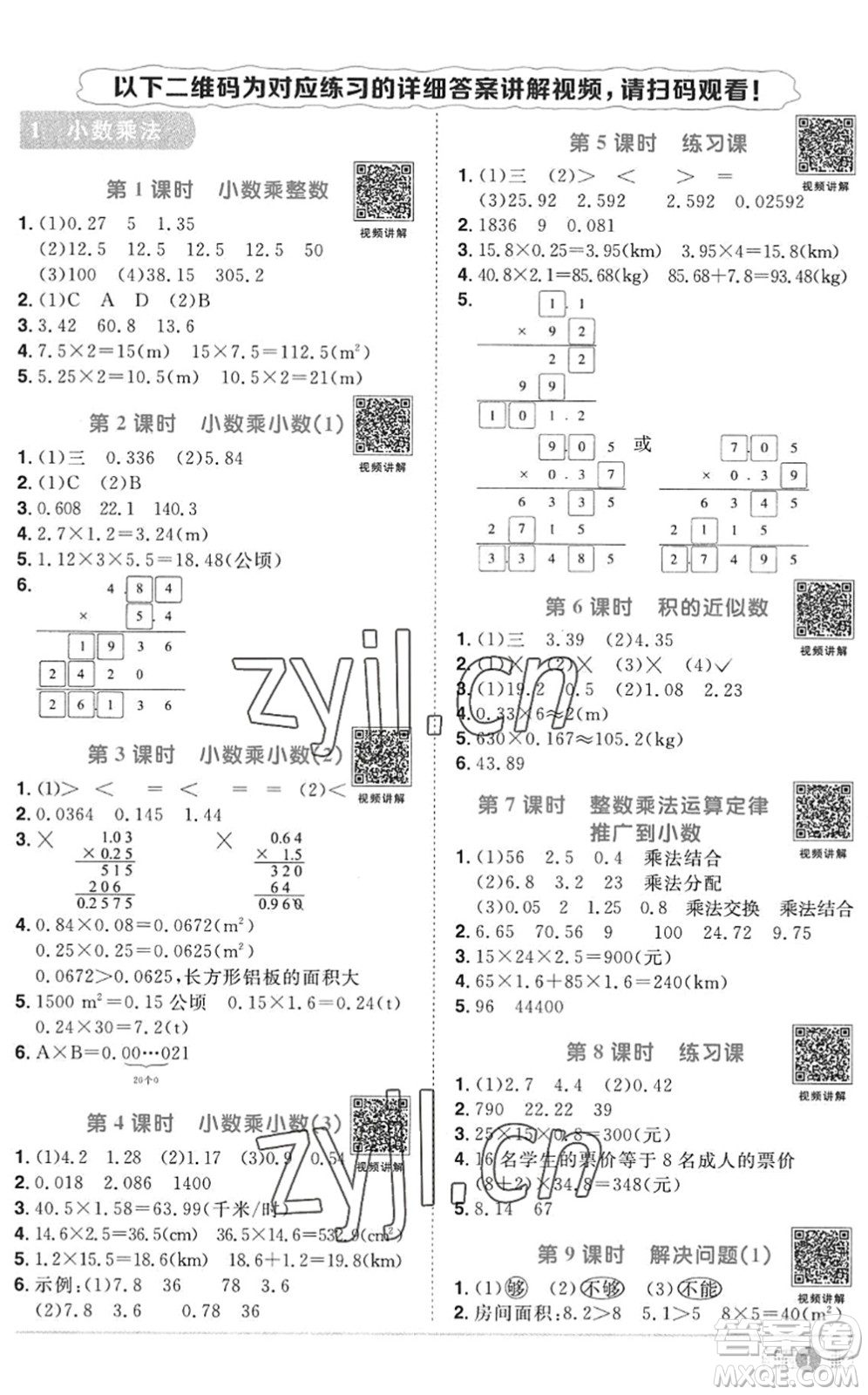 江西教育出版社2022陽(yáng)光同學(xué)課時(shí)優(yōu)化作業(yè)五年級(jí)數(shù)學(xué)上冊(cè)RJ人教版答案