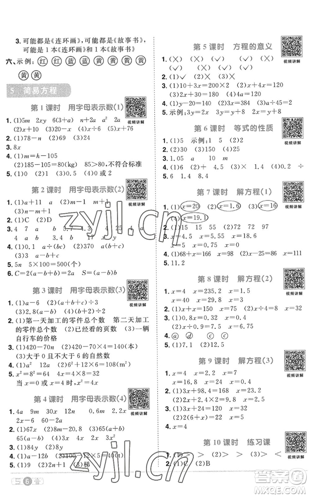 江西教育出版社2022陽(yáng)光同學(xué)課時(shí)優(yōu)化作業(yè)五年級(jí)數(shù)學(xué)上冊(cè)RJ人教版答案