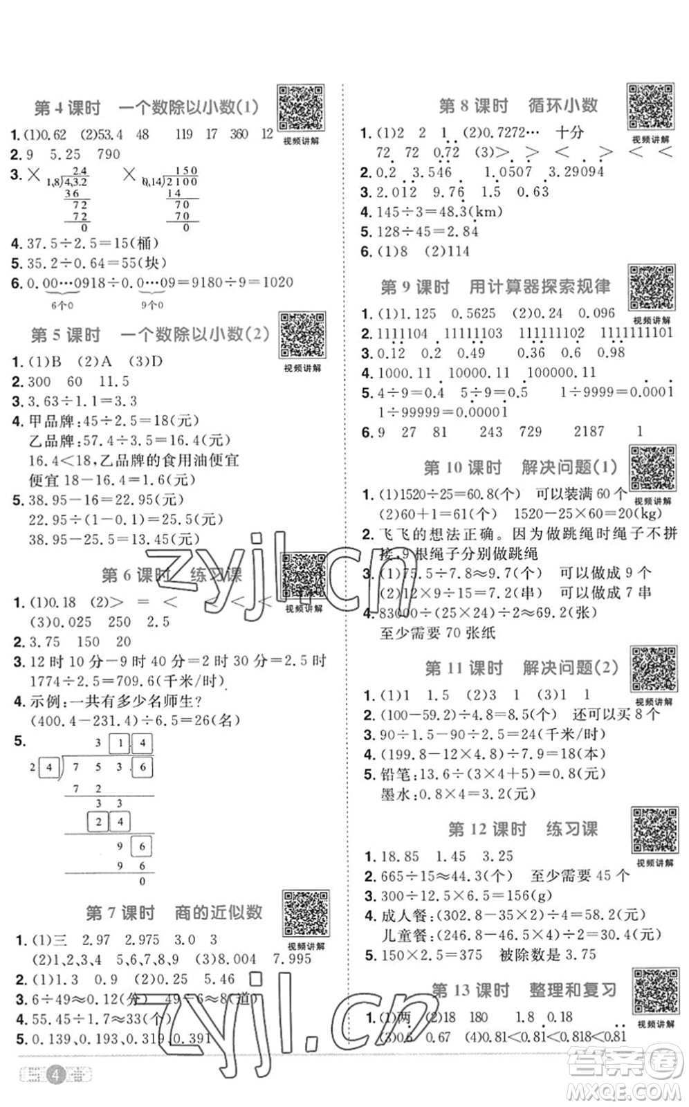 江西教育出版社2022陽(yáng)光同學(xué)課時(shí)優(yōu)化作業(yè)五年級(jí)數(shù)學(xué)上冊(cè)RJ人教版答案