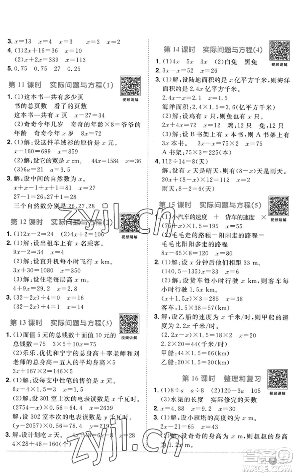 江西教育出版社2022陽(yáng)光同學(xué)課時(shí)優(yōu)化作業(yè)五年級(jí)數(shù)學(xué)上冊(cè)RJ人教版答案