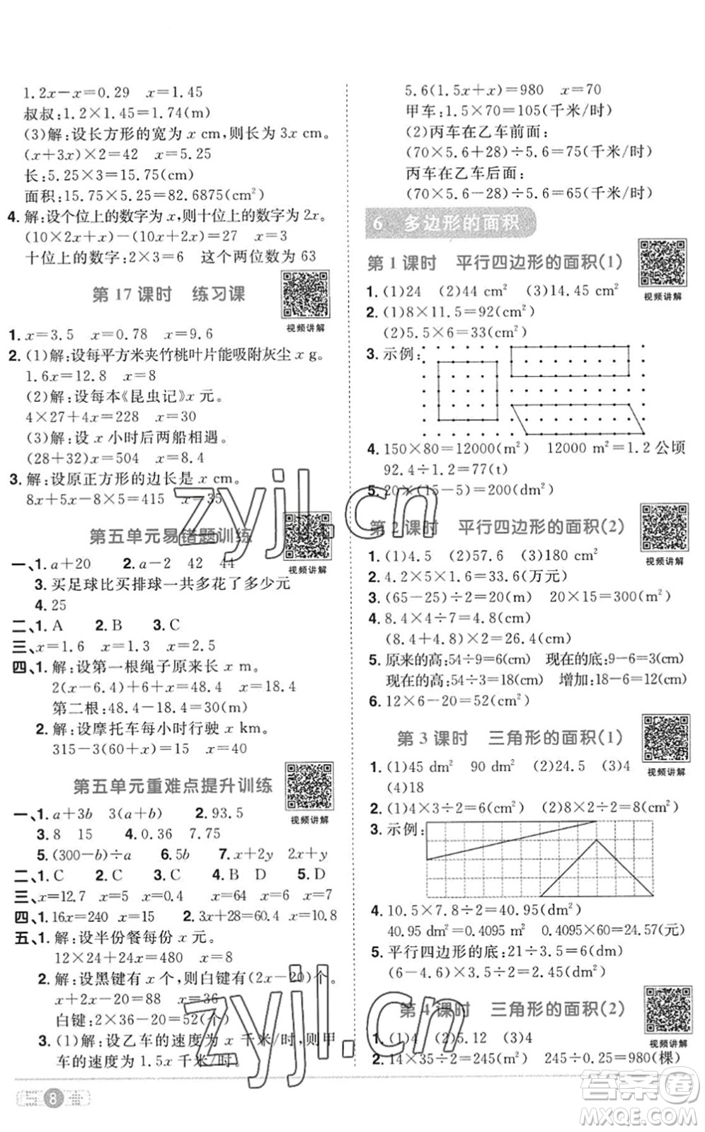 江西教育出版社2022陽(yáng)光同學(xué)課時(shí)優(yōu)化作業(yè)五年級(jí)數(shù)學(xué)上冊(cè)RJ人教版答案