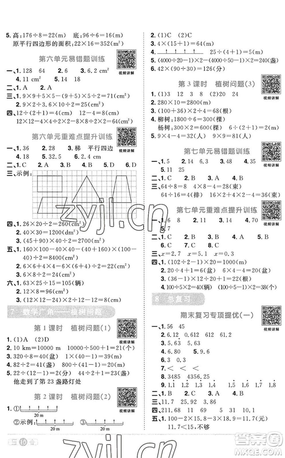 江西教育出版社2022陽(yáng)光同學(xué)課時(shí)優(yōu)化作業(yè)五年級(jí)數(shù)學(xué)上冊(cè)RJ人教版答案