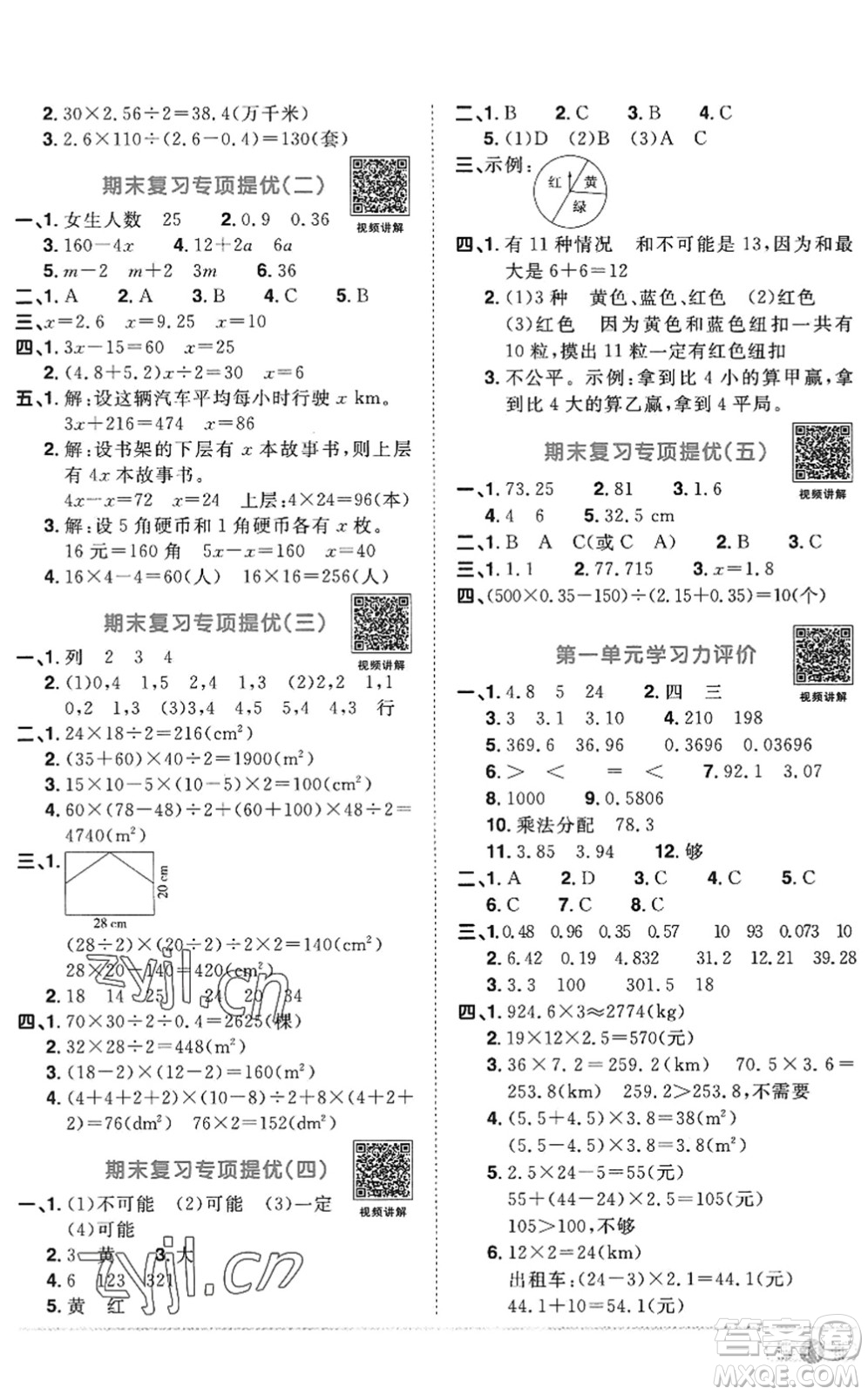 江西教育出版社2022陽(yáng)光同學(xué)課時(shí)優(yōu)化作業(yè)五年級(jí)數(shù)學(xué)上冊(cè)RJ人教版答案