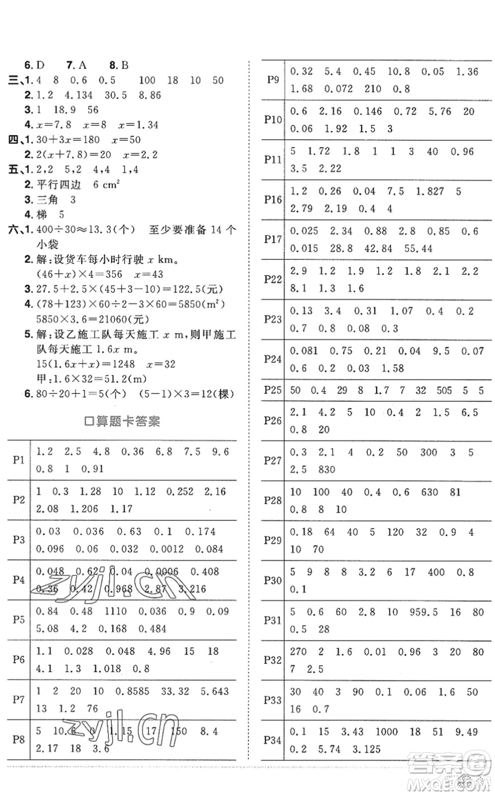 江西教育出版社2022陽(yáng)光同學(xué)課時(shí)優(yōu)化作業(yè)五年級(jí)數(shù)學(xué)上冊(cè)RJ人教版答案