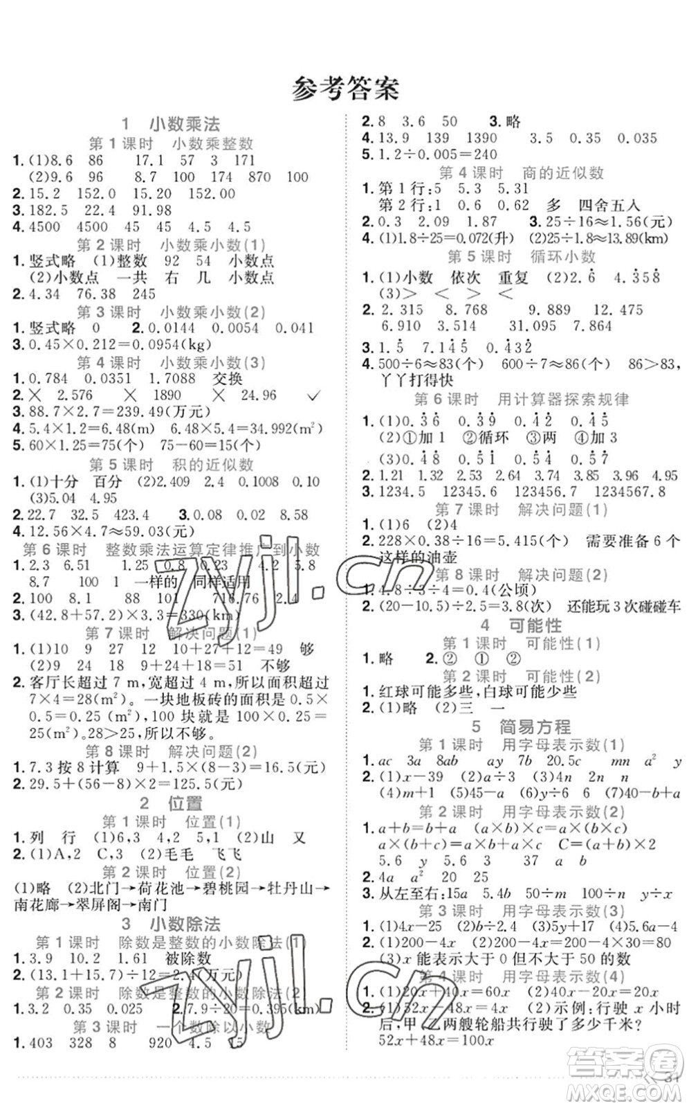 江西教育出版社2022陽(yáng)光同學(xué)課時(shí)優(yōu)化作業(yè)五年級(jí)數(shù)學(xué)上冊(cè)RJ人教版答案