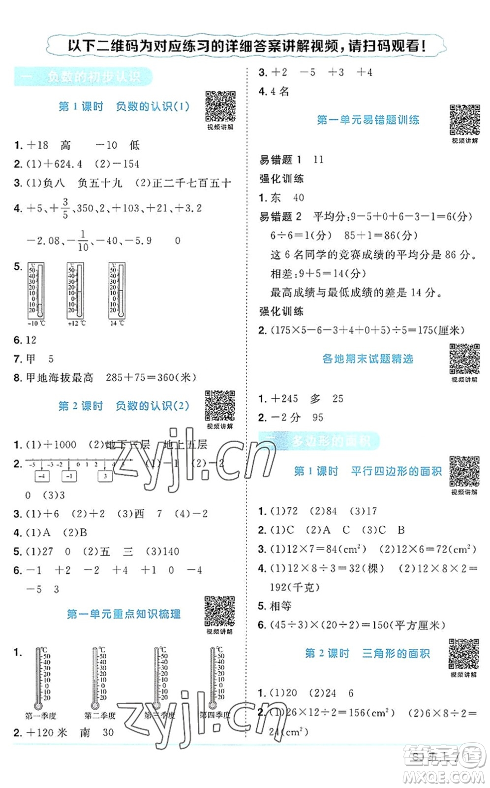 江西教育出版社2022陽光同學(xué)課時優(yōu)化作業(yè)五年級數(shù)學(xué)上冊SJ蘇教版答案