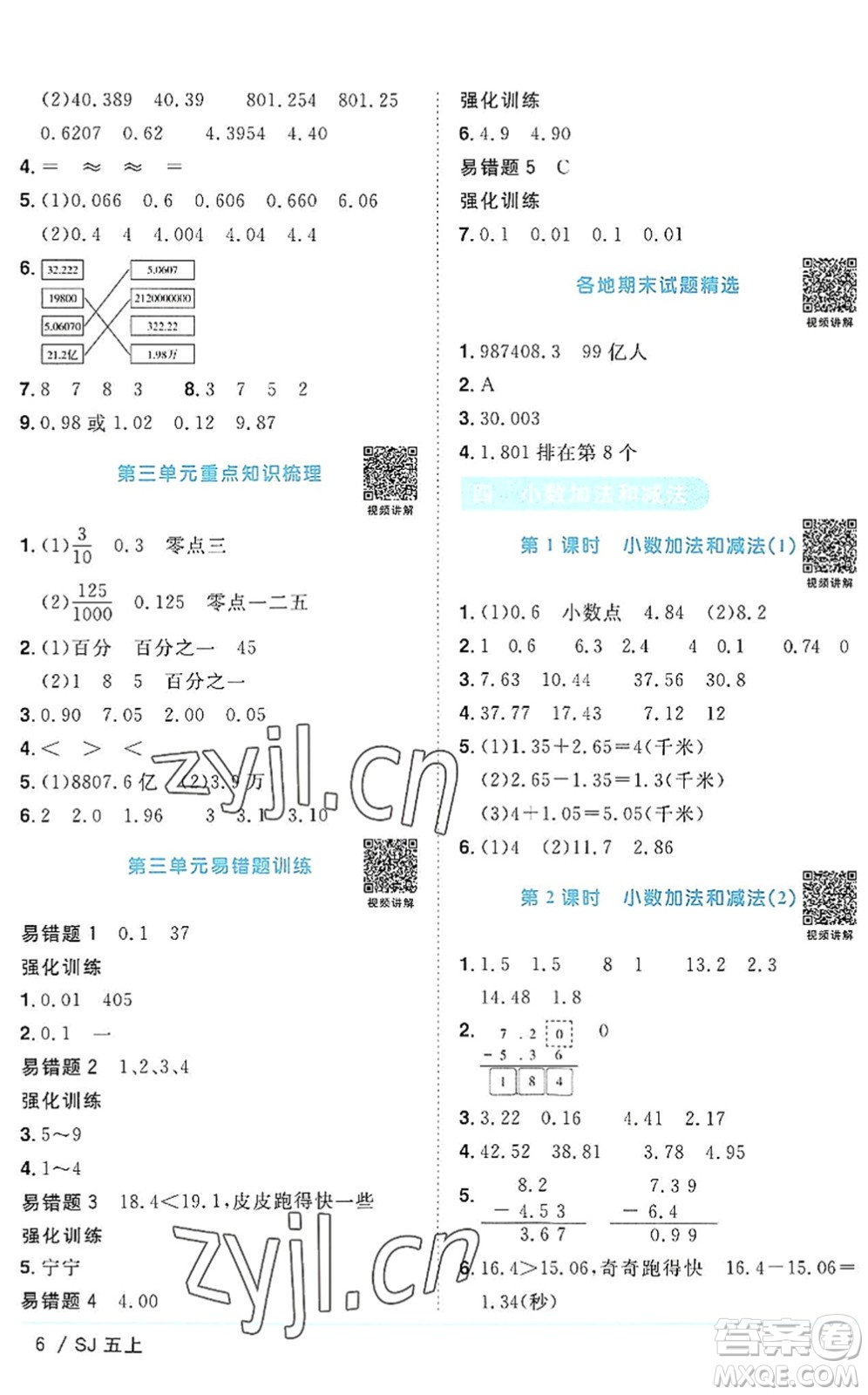 江西教育出版社2022陽光同學(xué)課時優(yōu)化作業(yè)五年級數(shù)學(xué)上冊SJ蘇教版答案